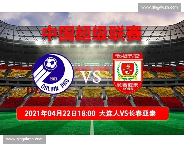 大连人VS黄海直播焦点对决前瞻双方阵容状态与比赛看点全解析 大连人VS黄海直播焦点对决前瞻双方阵容状态与比赛看点全解析
